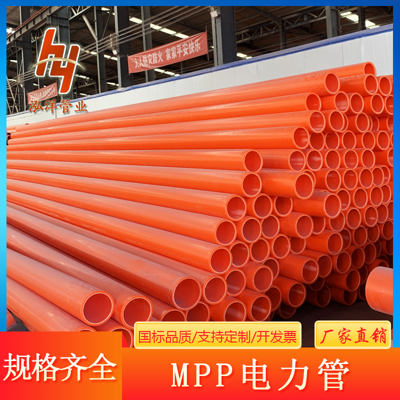 MPP电力管厂家 非开挖可拖拉高压电缆mpp电力保护管 规格全可定制