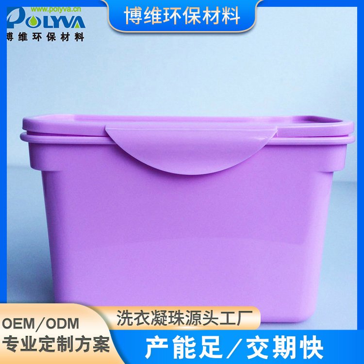 洗衣凝珠包装盒 收纳盒 塑料盒 pp材质 来图定制加工