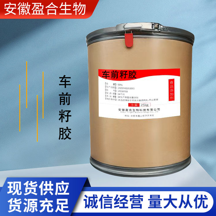 盈合 增稠剂车前籽胶食品级添加剂 冰淇淋凝胶剂 厂家供应