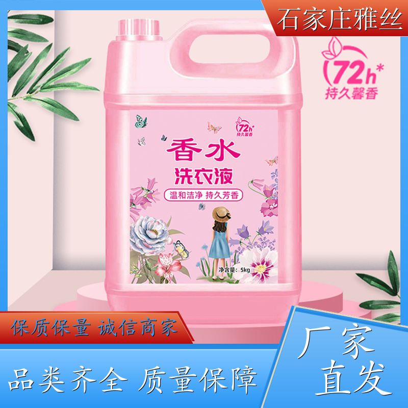 洗衣液厂家 天然环保花香去垢 去油去渍 实力厂家雅丝