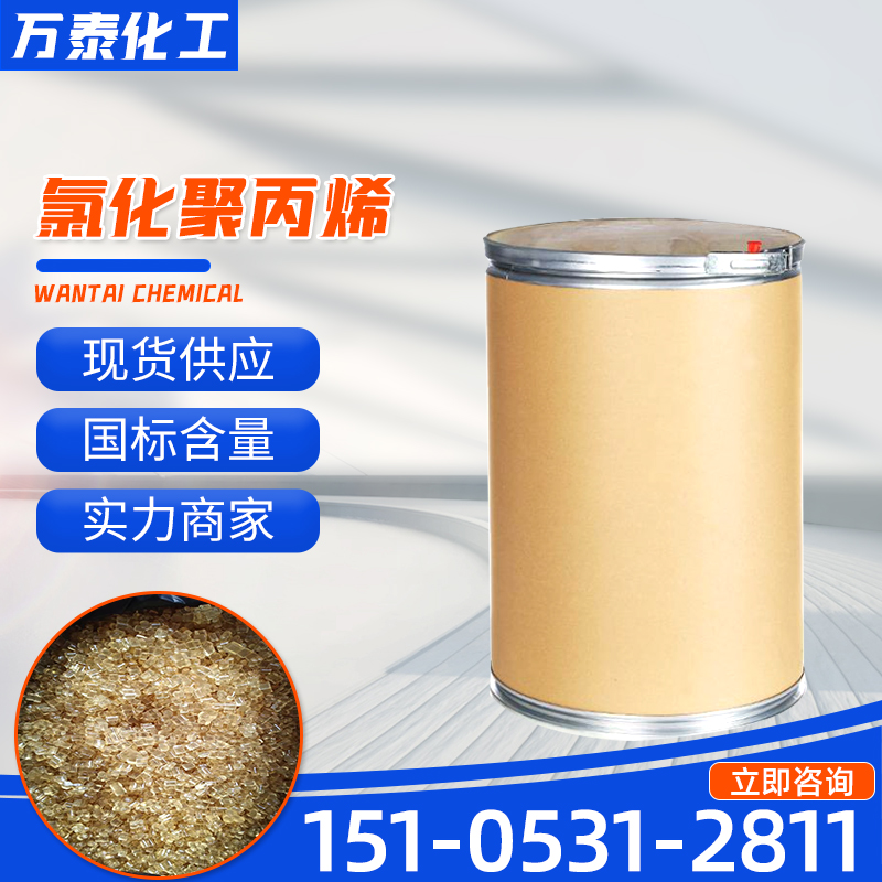 氯化聚丙烯 油墨涂料胶粘剂 附着增进剂 工业级 万泰化工
