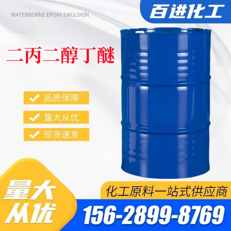 二乙二醇单丁醚 防白水 百进 优质有机溶剂 表面活性剂
