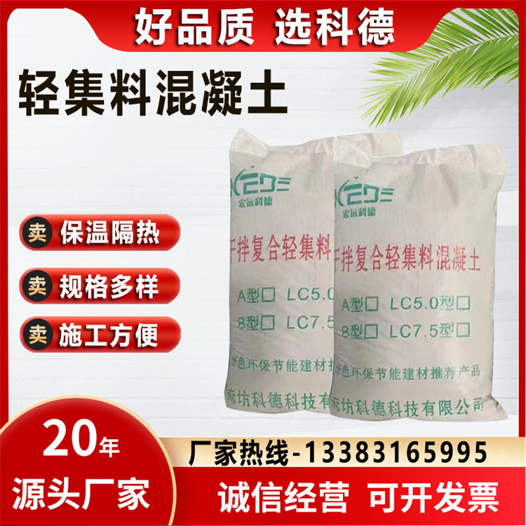 科德 干拌复合轻集料混凝土 保温隔热 楼顶找坡地面垫层 厂家批发