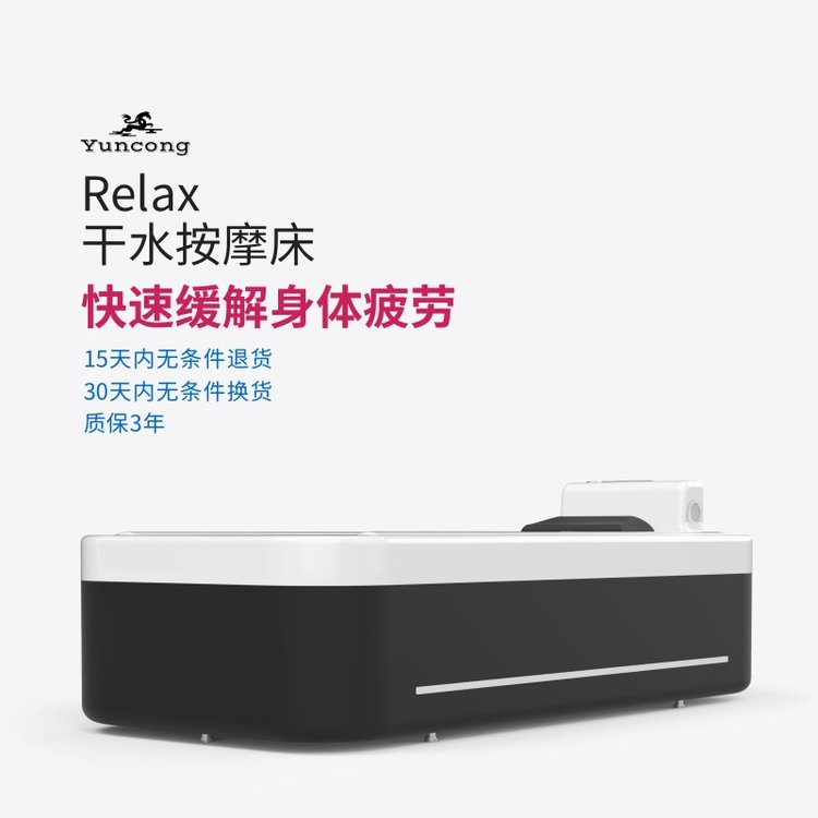 云骢丨Relax多功能干式水疗按摩床放松减压水力按摩床干水按摩床