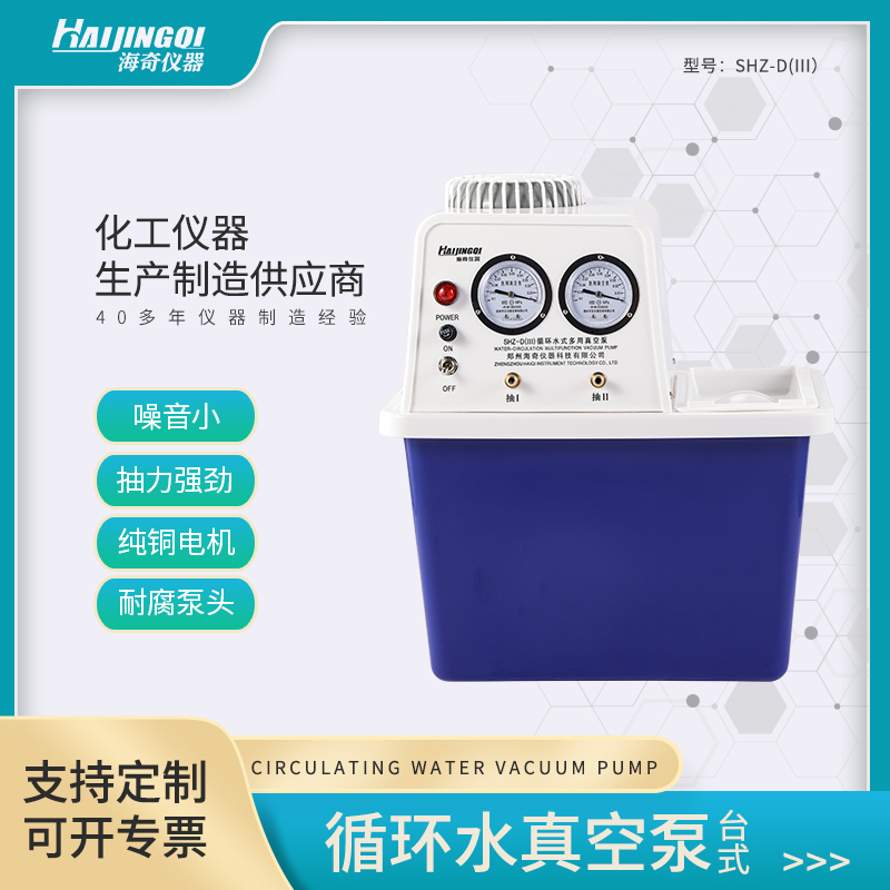 循环水真空泵 SHZ-D(III) 水环式 实验室 减压泵 抽滤装置