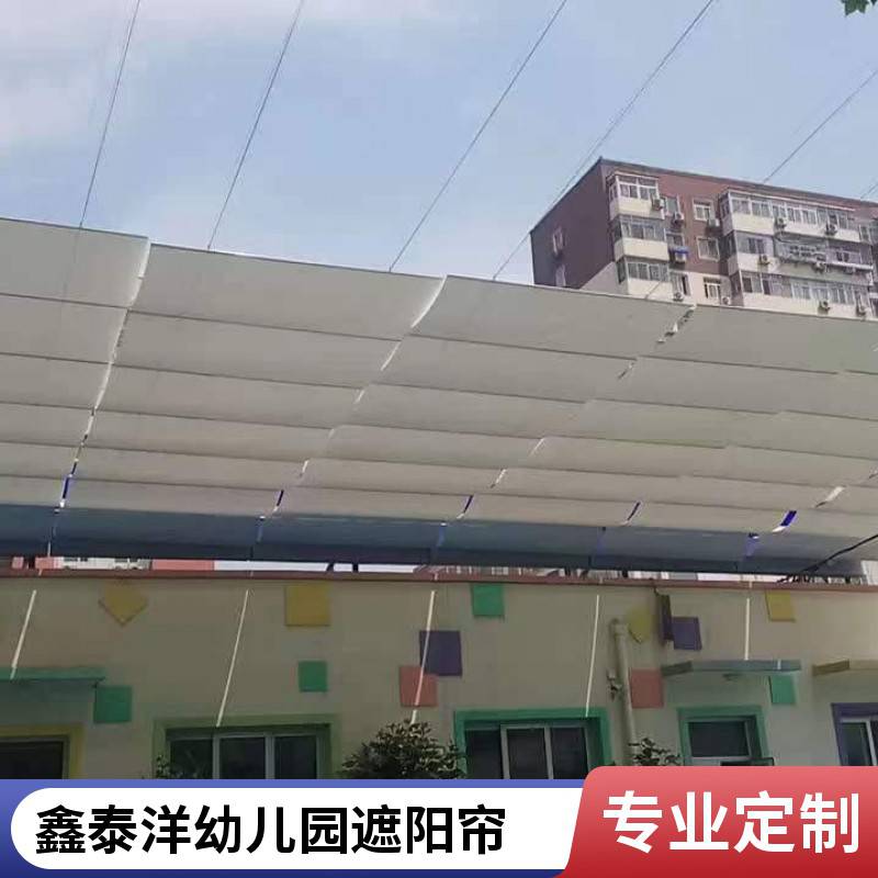 幼儿园电动遮阳帘 户外操场遮阳天幕 做工细致 阻燃材质 鑫泰洋厂家