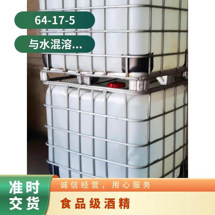 奇祥宏业玉米酒精医药级 化工能源用 密度0.7893g/cm³