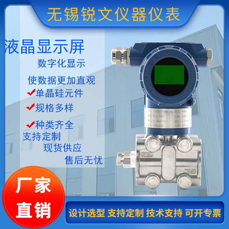 锐文 智能高静压差压变送器4-20mA 液体 气体 蒸汽 液位 流量 压力变送器