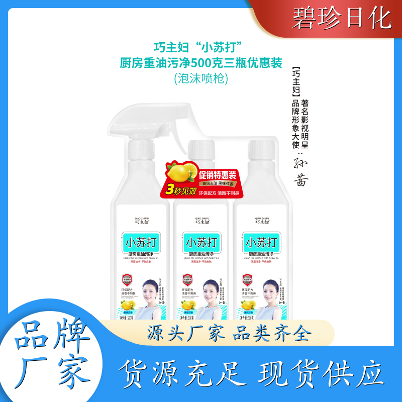 碧珍日化 厨房去油污净 家用清洗剂 除油剂去污剂