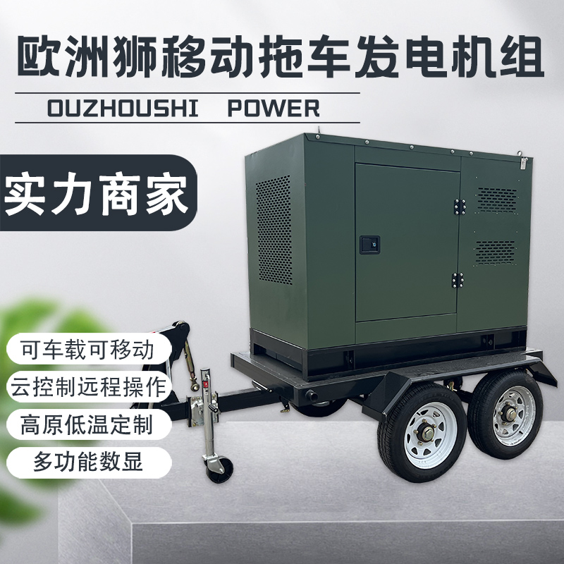 欧洲狮拖车移动柴油发电机100KW 户外施工电源 静音箱体流动发电站