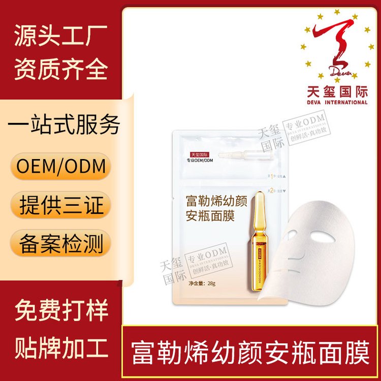 天玺富勒烯幼颜安瓶面膜补水保湿修护 代加工润肤贴片 OEM