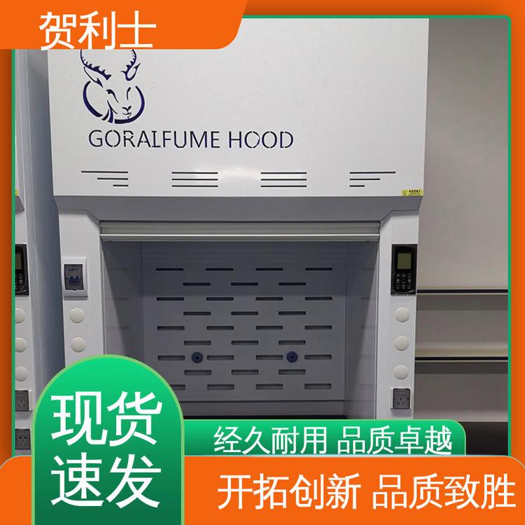 贺利士 抗冲击抽风柜 PP落地型通风柜 防尘防静电 品类齐全 质量保障