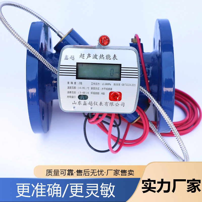 鑫越 DN50法兰热能表 家用暖气供暖 大口径超声波热量表