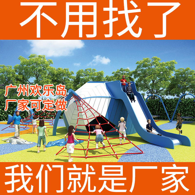 海螺爬滑组合儿童无动力游乐设备可定做厂家设计组合滑梯非标定制