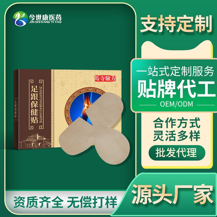 足跟保健贴 老黑膏 传统手工膏贴厂家 OEM定制 今世康