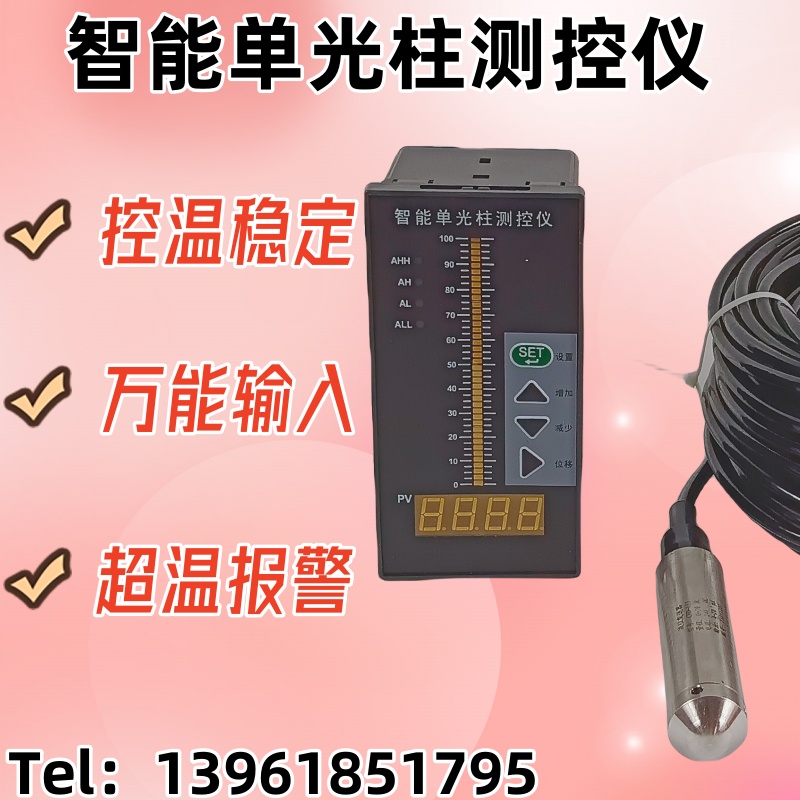 智能单光柱测控仪液位显示器液位计控制报警器二次仪表