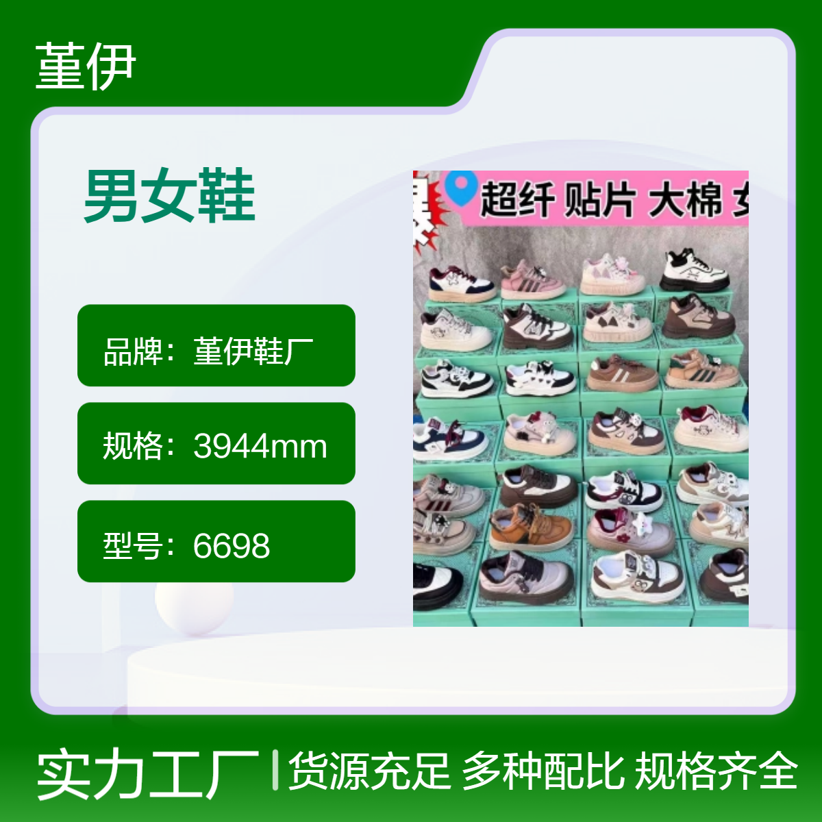 堇伊鞋厂6698型男女鞋 时尚舒适透气 品质保证