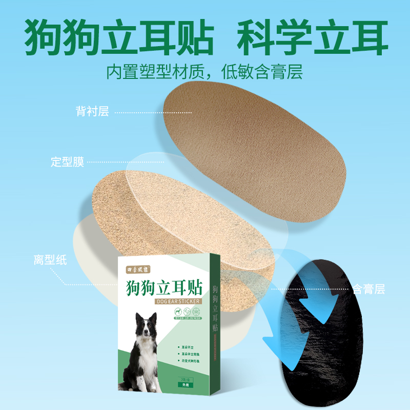 宠物狗狗立耳贴柯基柴犬小型犬耳朵矫正辅助边牧德牧杜宾竖耳神器