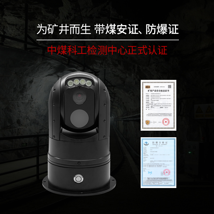 YRH600矿用本质安全型红外热像仪井下防爆摄像机本安型红外测温仪