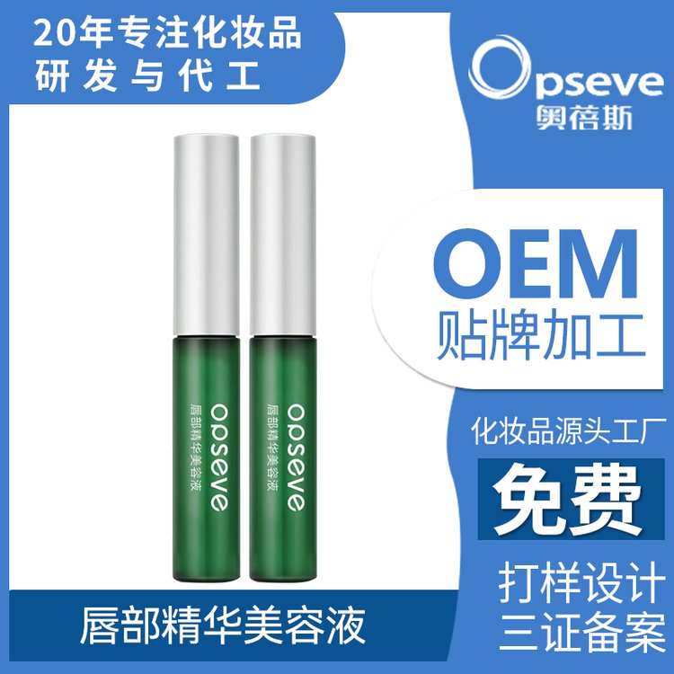 唇部精华油oem加工保湿滋养修护防干裂唇部护理精华唇油ODM定制