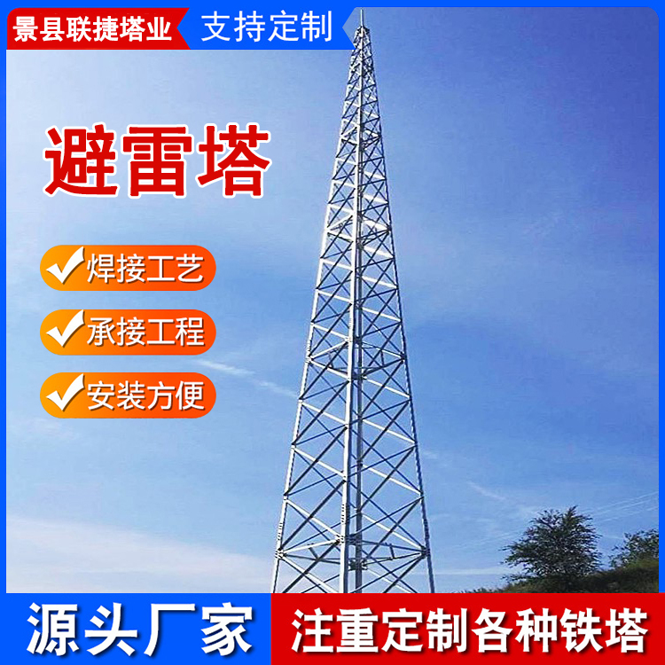 避雷塔 避雷针塔 角钢 圆钢均可制作 热镀锌防腐工艺