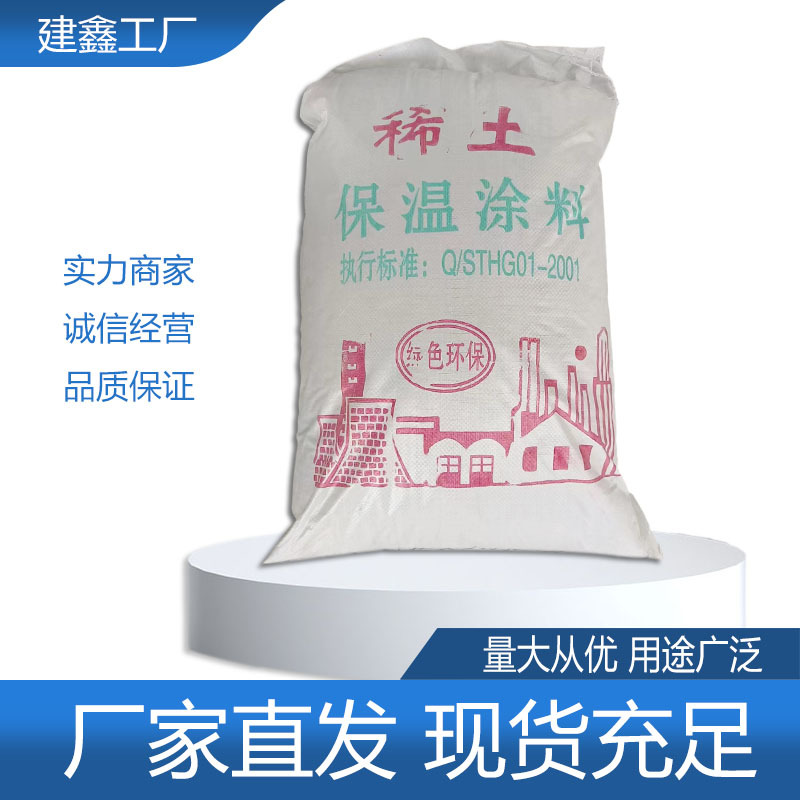 稀土保温涂料 海泡石 复合硅酸盐涂料 GSY保温材料 建鑫可定制