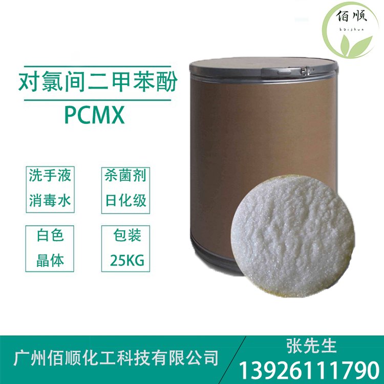 供应PCMX 对氯间二甲苯酚 消毒液原料 防霉剂 防腐剂