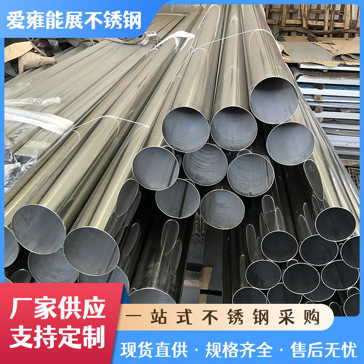 304不锈钢制品管 家具制品316圆管 抛光光管装饰管 可加工定制