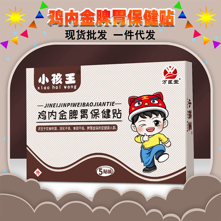 小儿积食消食贴 山楂鸡内金胀气贴儿童厌食膏贴批发