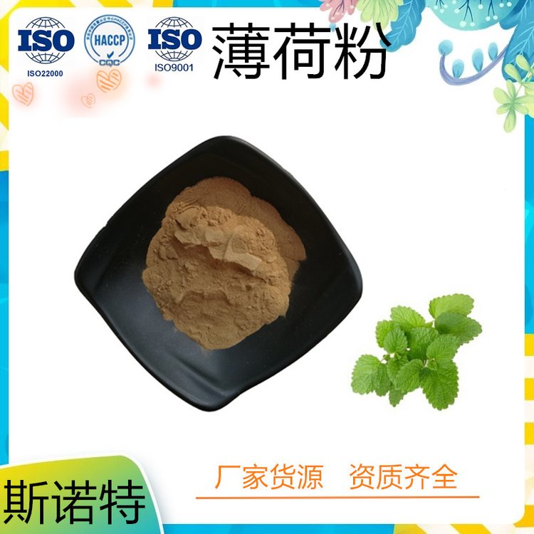 水溶性薄荷粉 食品级原料 资质全 出口商检备案