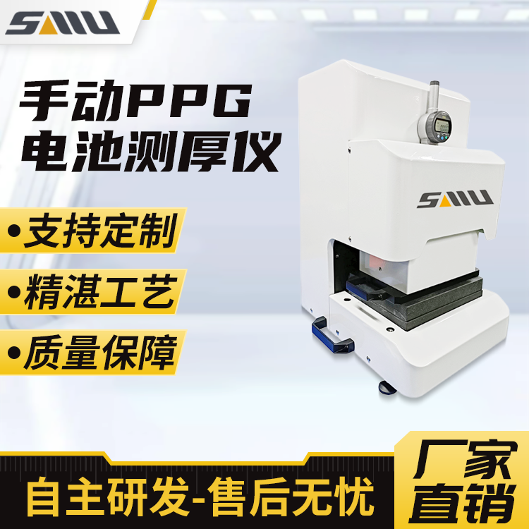 诚立 手动半自动PPG电池厚度测厚仪 新能源电池薄膜测厚仪器