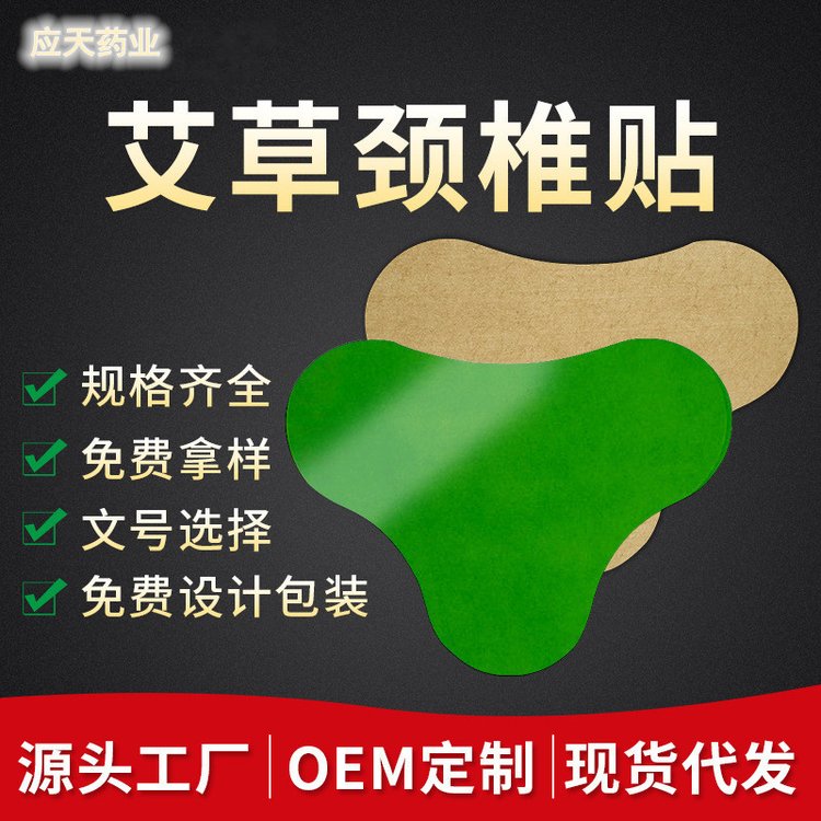 艾草发热颈椎贴厂家OEM贴牌舒筋活骨膏贴代工厂 穴位压力刺激贴