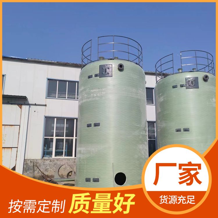 玻璃钢储罐 盐酸化工液碱罐 卧式立式储水罐 废水处理罐