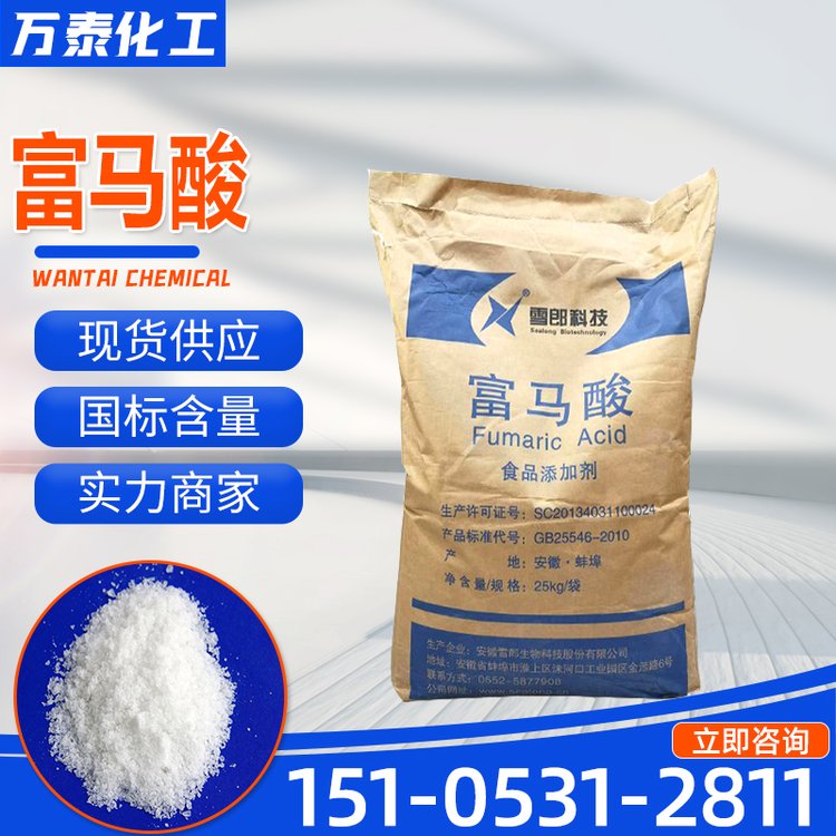 富马酸 食品级 CAS 110-17-8 酸度调节剂 反丁烯二酸