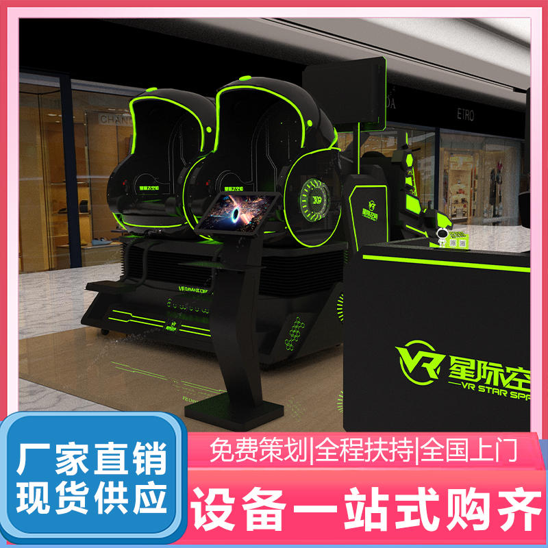 vr双人蛋椅游戏设备 单人VR太空舱影院 科普展厅项目商场景区开店