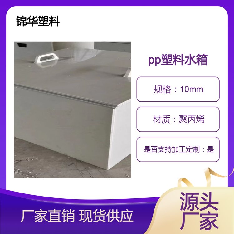 锦华 塑料水产养殖pp水箱 防腐蚀聚丙烯水槽支持定制