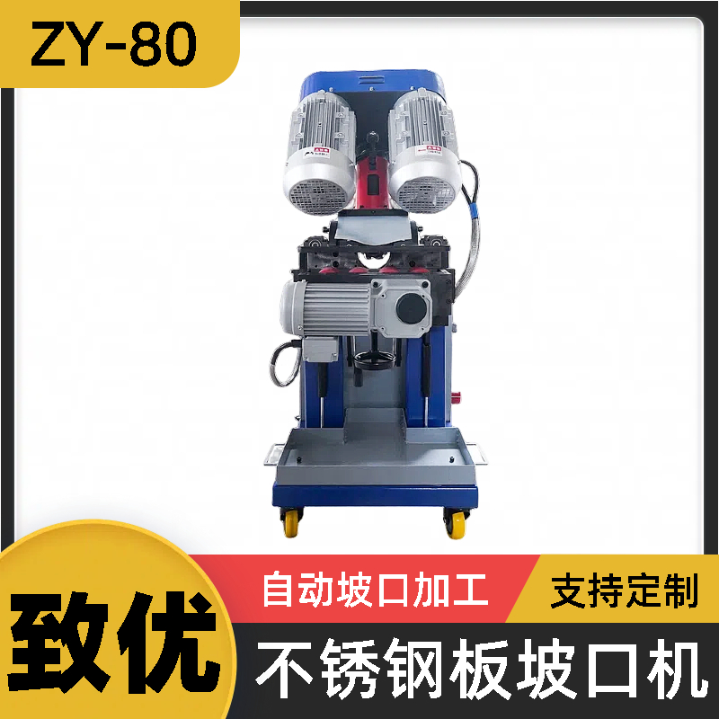 钢板材铣边机 自动行走坡口机 使用方便 功能齐全 致优