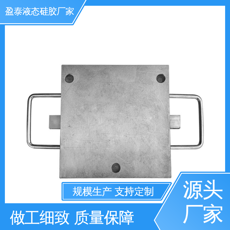 盈泰 源头开模工厂 液态硅胶包金属件 加工定制