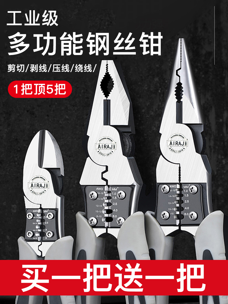 艾瑞泽老虎钳多功能万用斜口钳尖嘴钳五金工具大全钢丝钳电工钳子