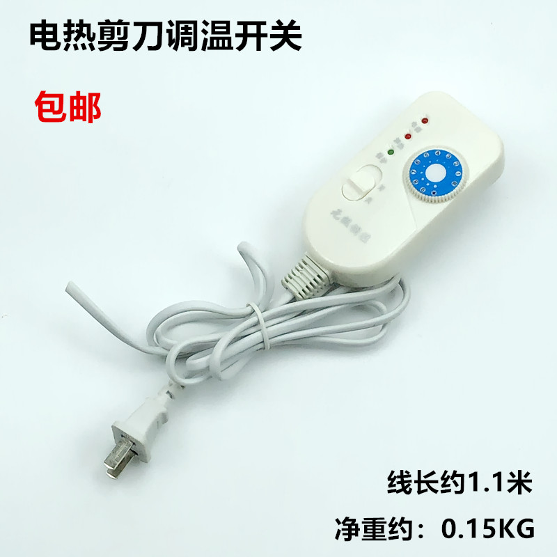 服装裁缝电热大剪刀无极调温单开关民用带加热管式剪刀温度调节器