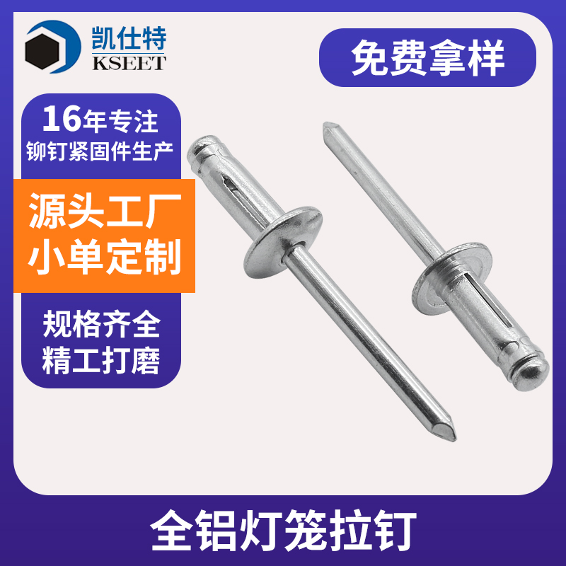 【KSEET】全铝铁不锈钢大帽沿拉铆钉三爪黑色汽车国标抽芯灯笼铆钉