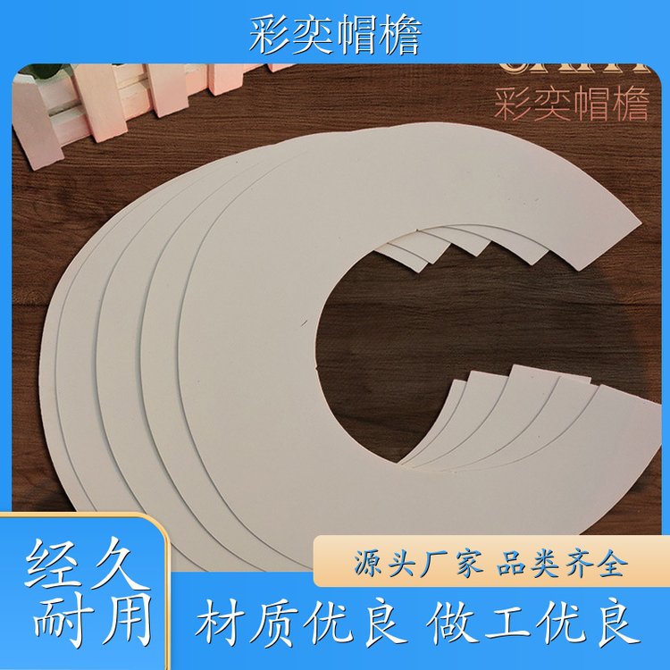 工厂加工定制 月牙形帽沿 支撑效果好 成人帽子配件 颜色可选