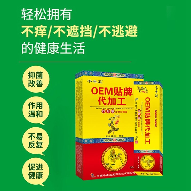 千牛卫 皮肤乳膏OEM贴牌癣痒净皮肤头皮癣牛皮藓瘙痒乳膏喷剂套装