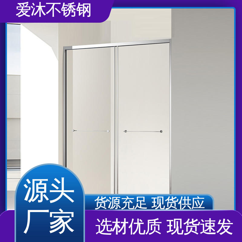 爱沐 左右推拉门 不锈钢淋浴房 易清洁设计 货源充足