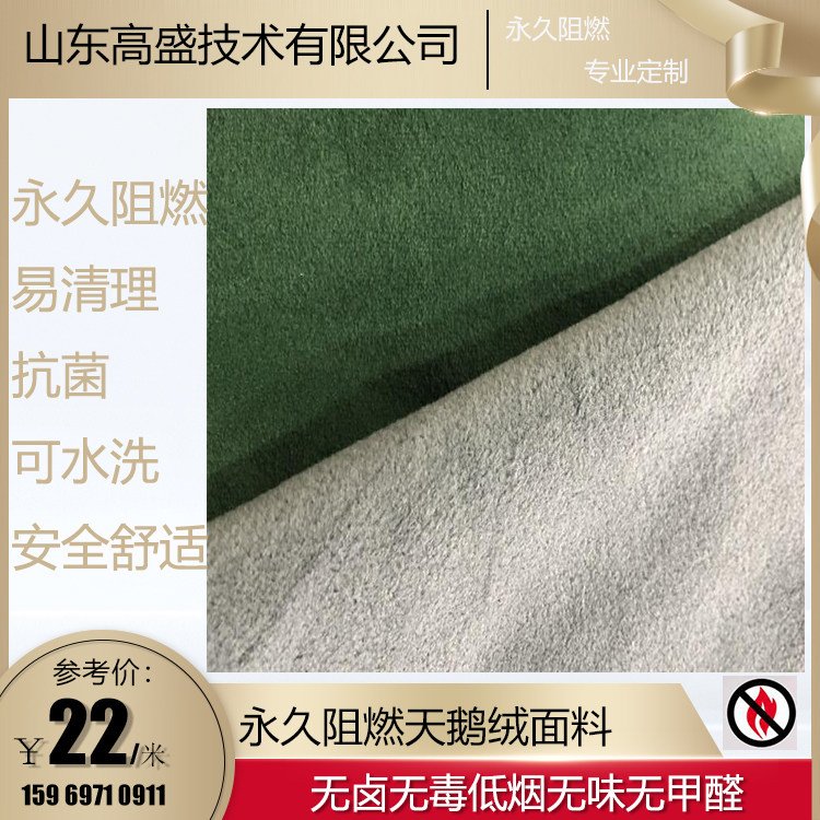 素色天鹅绒 窗帘 沙发 装潢内饰 面料 阻燃防火 耐水洗 高盛技术