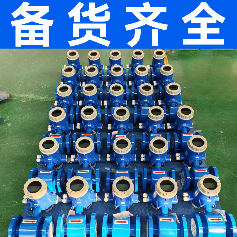 电磁流量计管道污水流量计自来水消防水酸碱腐蚀性液体计量