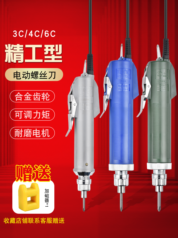 精工3C电动螺丝刀800电批4c电动起子螺丝批801直插式小型电动改锥