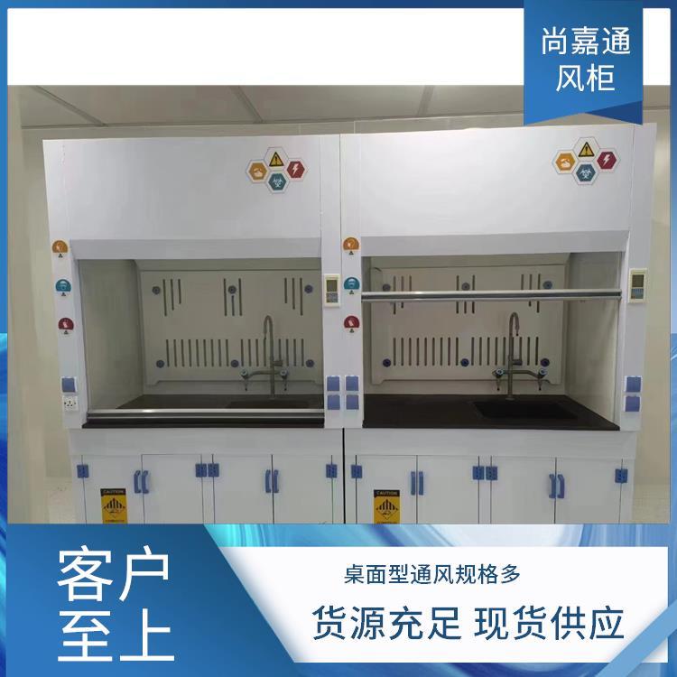 化验室 通风柜 通风橱 环氧树脂喷涂 按需定制 尚嘉