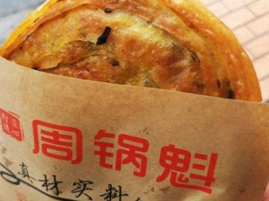 周锅魁