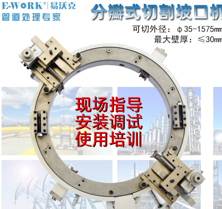 外卡式切割坡口机易沃克ESCG3642适用于所有管径一年质保